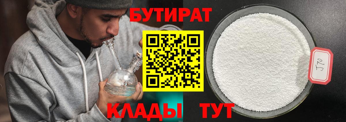 БУТИРАТ бутандиол Киржач