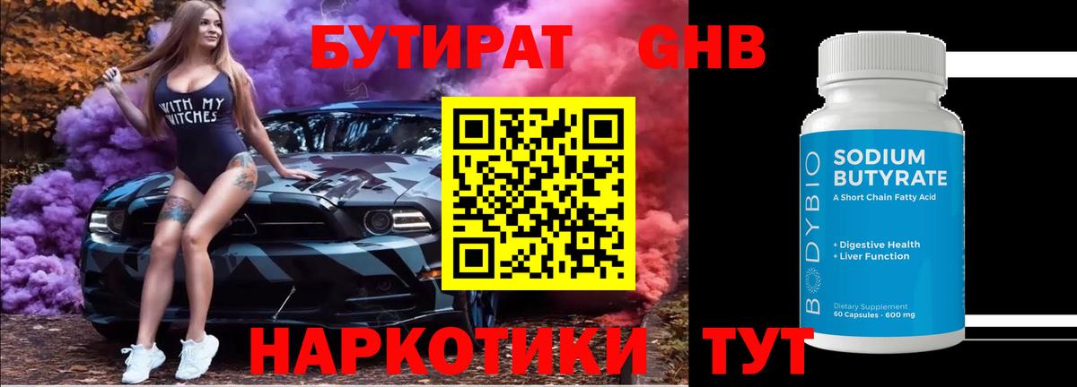 БУТИРАТ  Вход с VPN  Киржач  Бутират бутандиол 