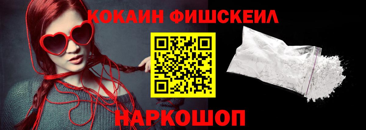 Киржач  COCAIN 99%  Вход с VPN  Cocaine FishScale 