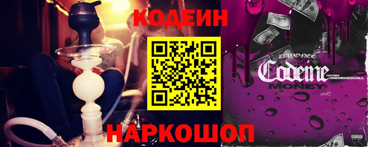 Кодеин напиток Lean (лин)  Вход с VPN  Киржач 
